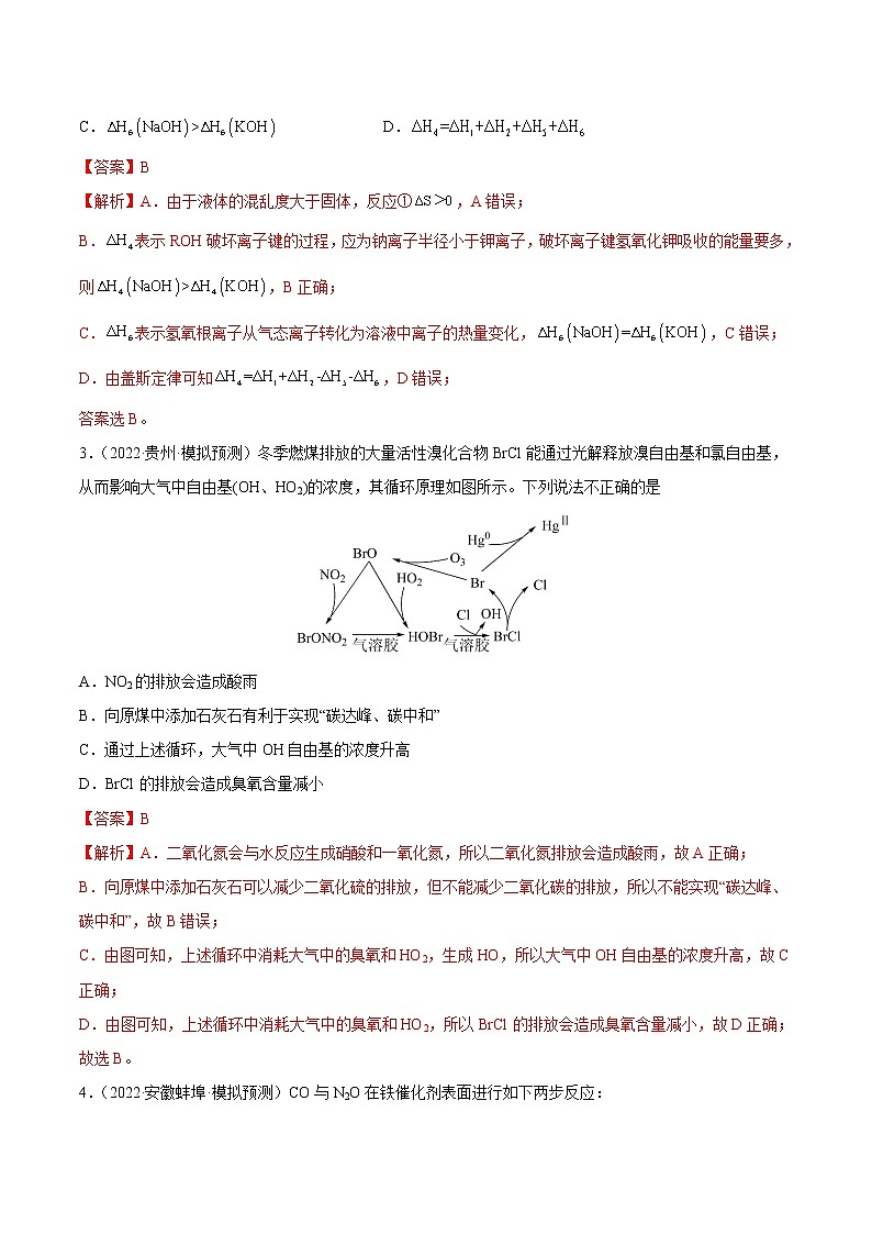 2022高三高考化学真题和模拟题分类汇编专题07化学反应中的能量变化及反应机理03