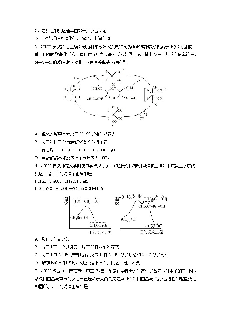 2022高三高考化学真题和模拟题分类汇编专题07化学反应中的能量变化及反应机理03