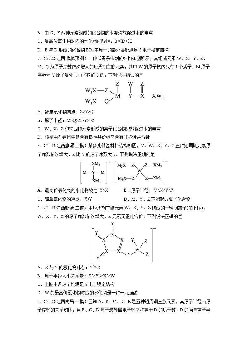 2022高三高考化学真题和模拟题分类汇编专题06物质结构元素周期律03