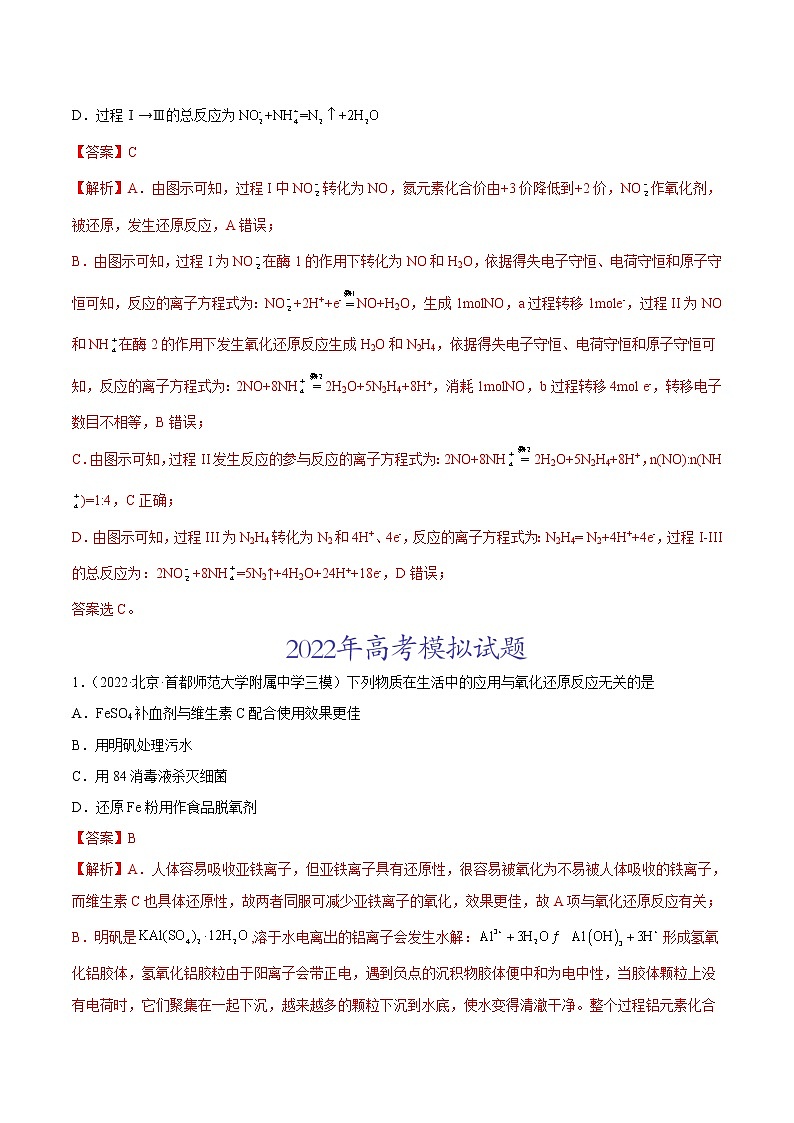 专题04氧化还原反应（详解版）第2页