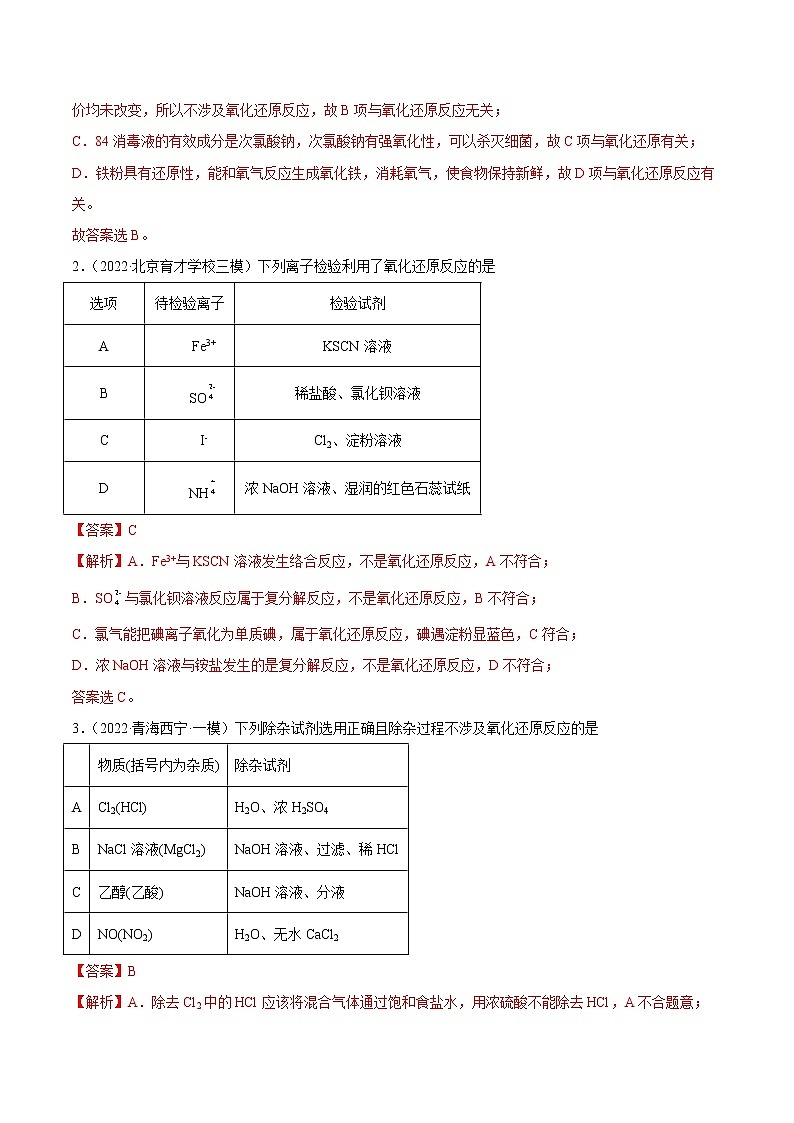 专题04氧化还原反应（详解版）第3页