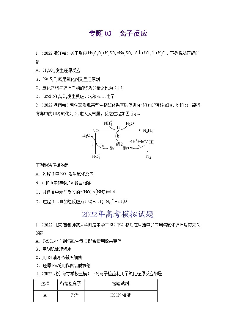 专题04氧化还原反应（试卷版）第1页