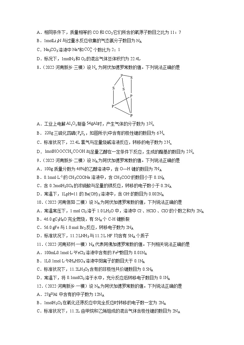 2022高三高考化学真题和模拟题分类汇编专题02化学计量与化学计算03