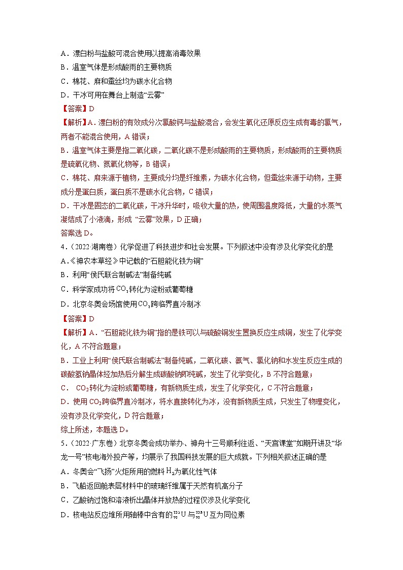 2022高三高考化学真题和模拟题分类汇编专题01STSE化学用语02