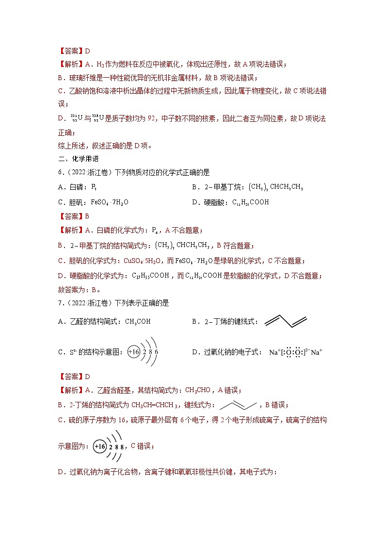2022高三高考化学真题和模拟题分类汇编专题01STSE化学用语03