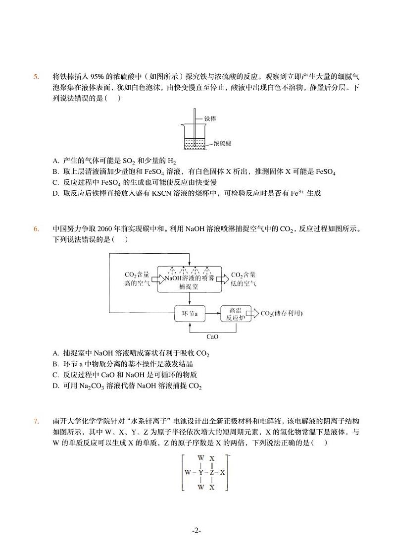 2022武汉七联体高三化学模拟试题PDF版含详解第2页