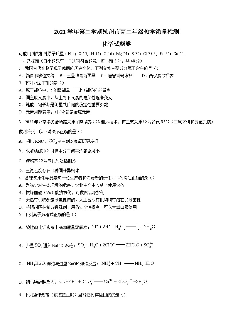 2022杭州高二下学期期末化学含答案 试卷01