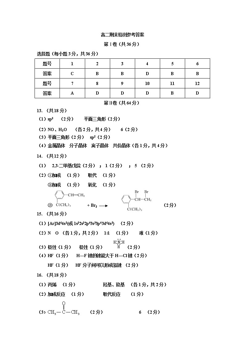 2021天津红桥区高二下学期期末考试化学试题含答案01