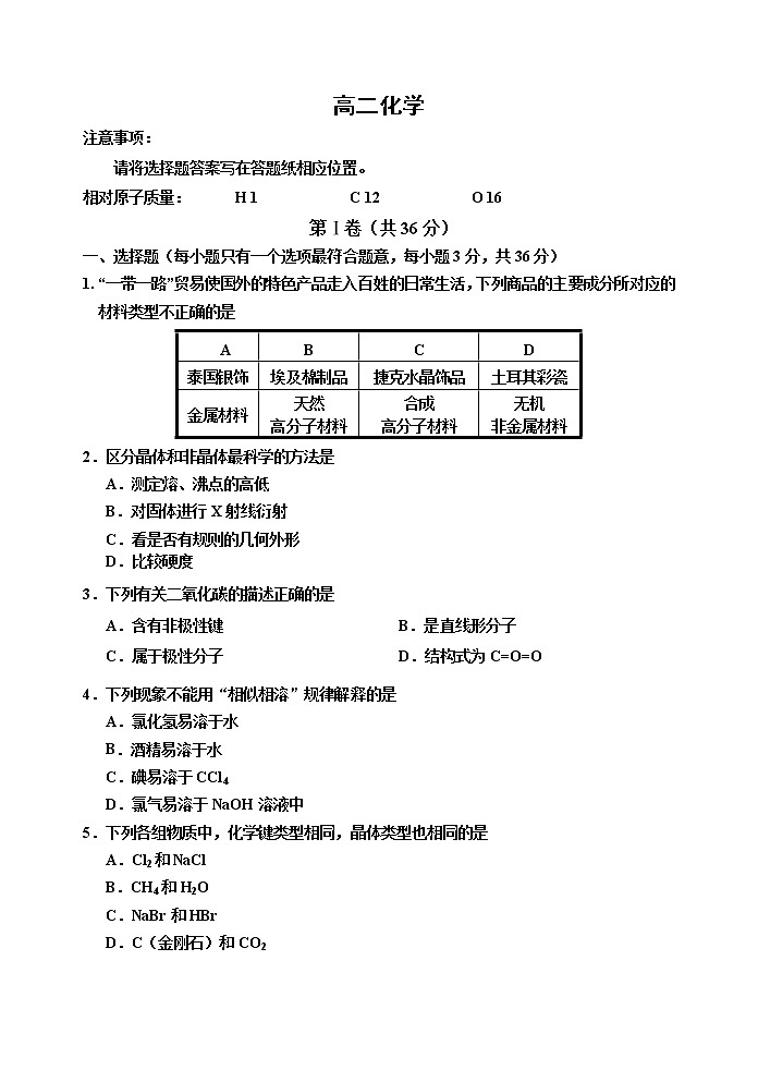 2021天津红桥区高二下学期期末考试化学试题含答案01