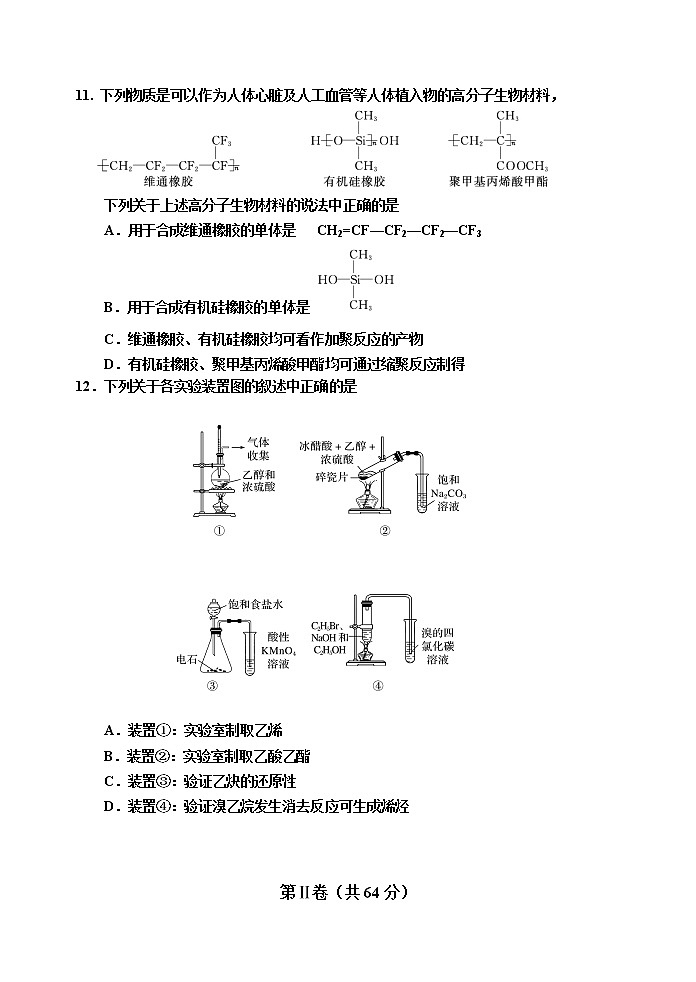 2021天津红桥区高二下学期期末考试化学试题含答案03