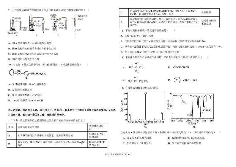 山东省德州市第一中学2021-2022学年高二6月月考化学试题第2页