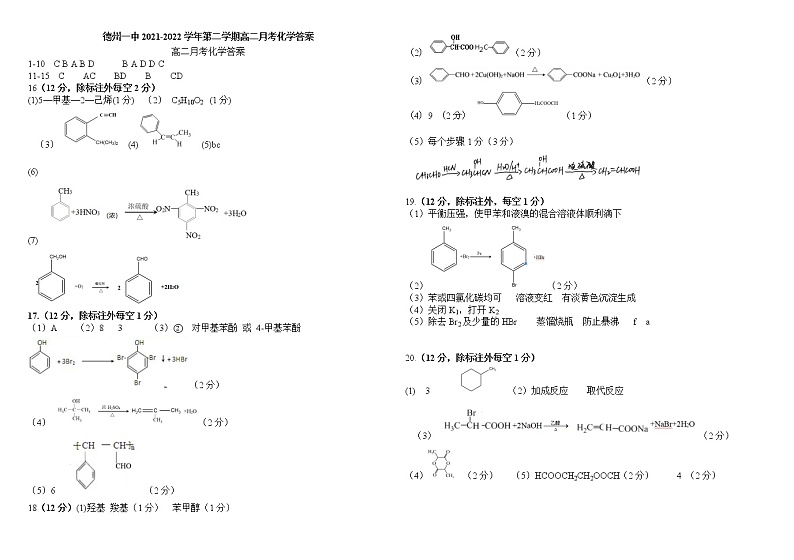 高二化学月考答案第1页