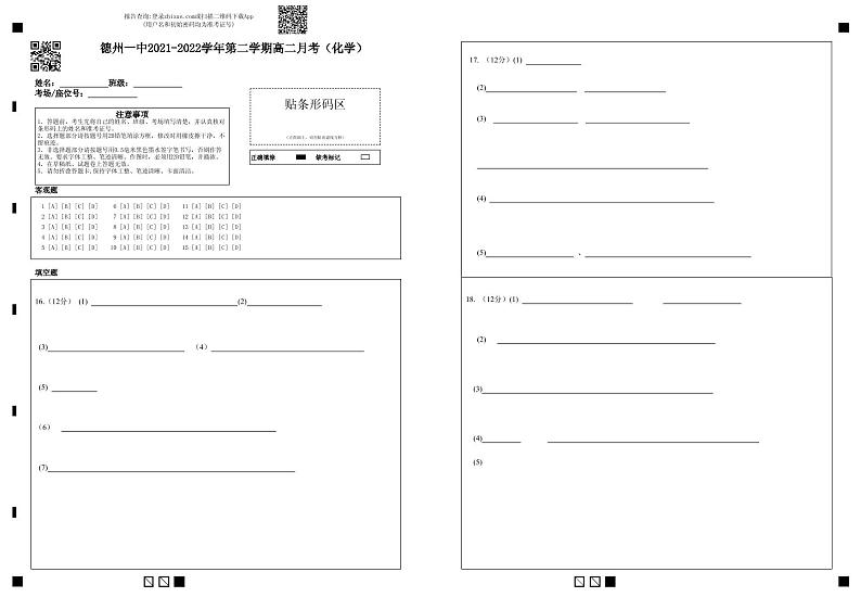 德州一中2021-2022学年第二学期高二月考（化学）第1页
