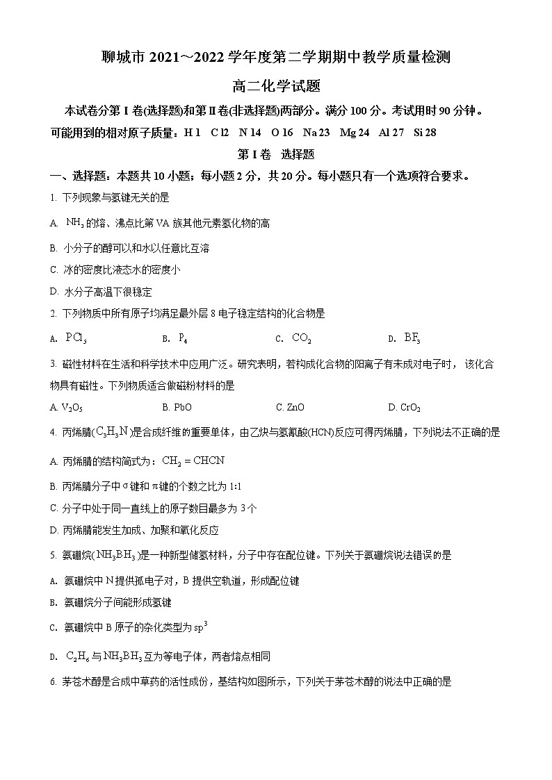 2022聊城--高二下学期期中化学试题含解析01