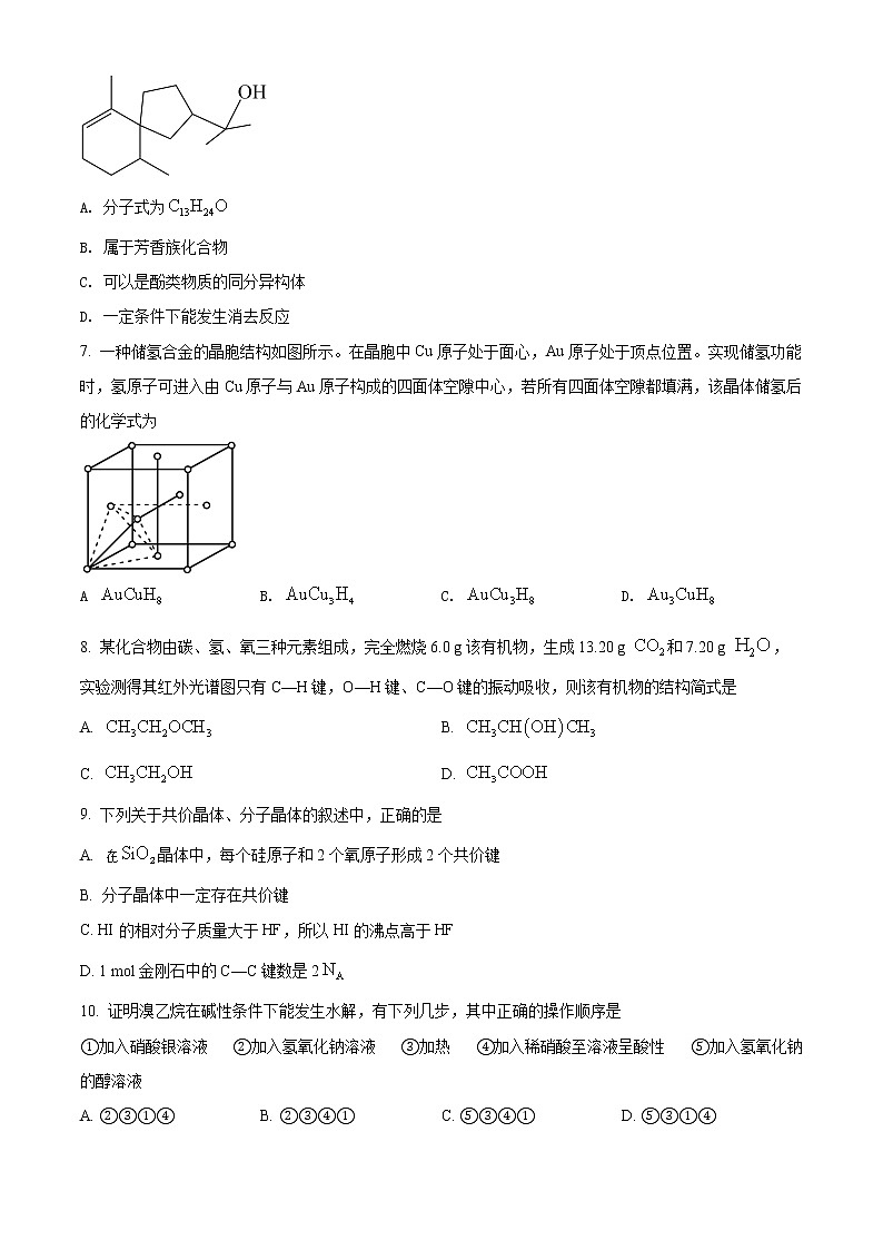 2022聊城--高二下学期期中化学试题含解析02