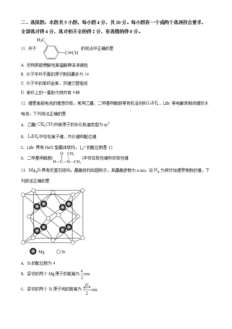 2022聊城--高二下学期期中化学试题含解析03