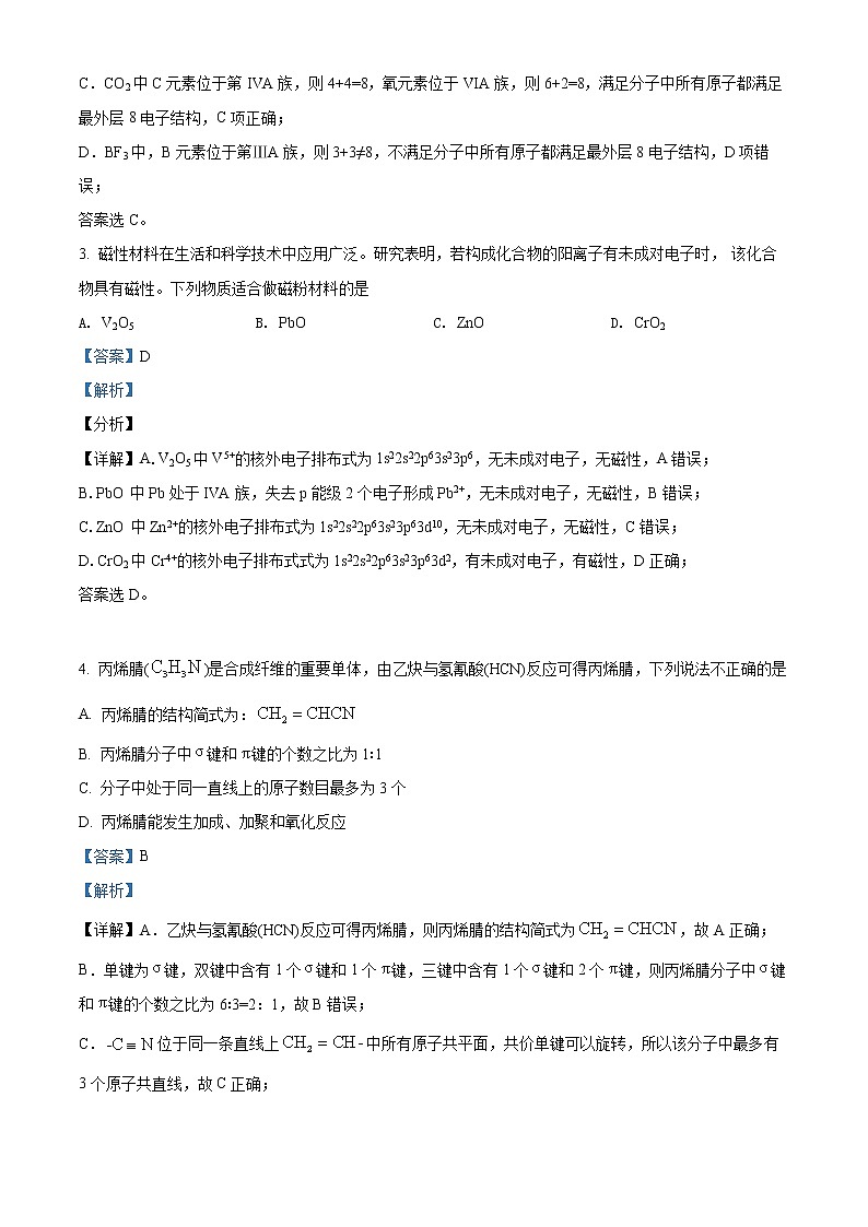 2022聊城--高二下学期期中化学试题含解析02