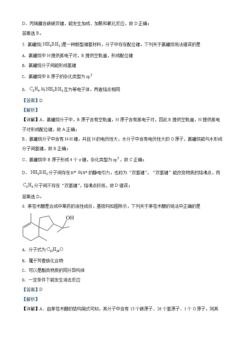 2022聊城--高二下学期期中化学试题含解析03