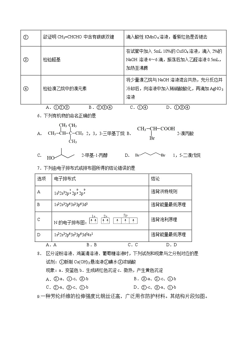 2022长春十一高中高二下学期第二学程考试化学试卷（含答案）第2页