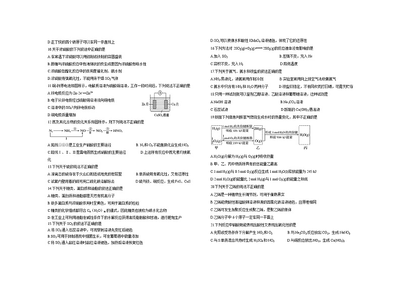 2021天津滨海新区高一下学期期末考试化学试题含答案02