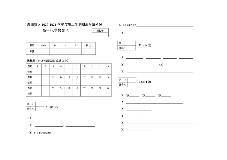 2021天津滨海新区高一下学期期末考试化学试题含答案01