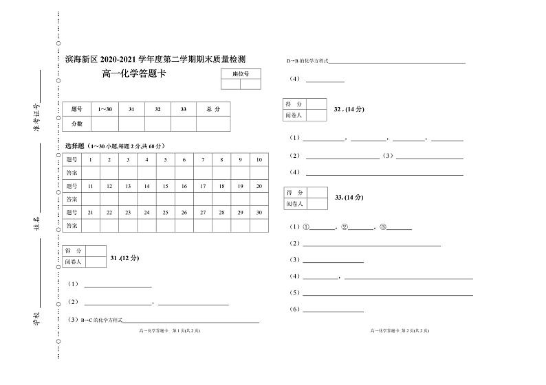2021天津滨海新区高一下学期期末考试化学试题含答案01