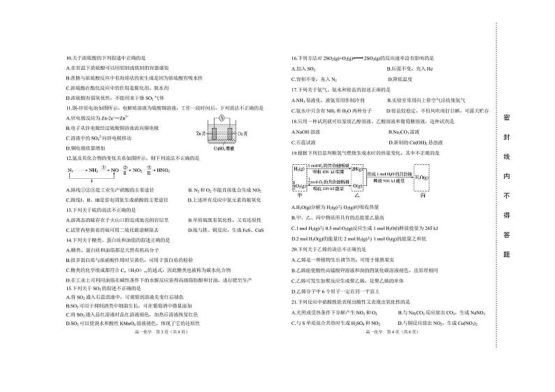 2021天津滨海新区高一下学期期末考试化学试题含答案02
