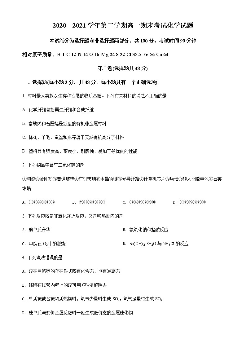 2021长治二中高一下学期期末考试化学试题含答案01