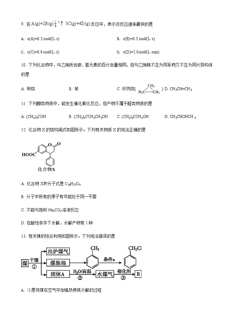 2021长治二中高一下学期期末考试化学试题含答案03