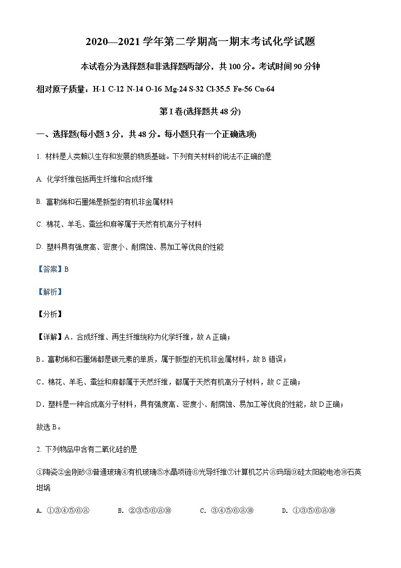 2021长治二中高一下学期期末考试化学试题含答案01