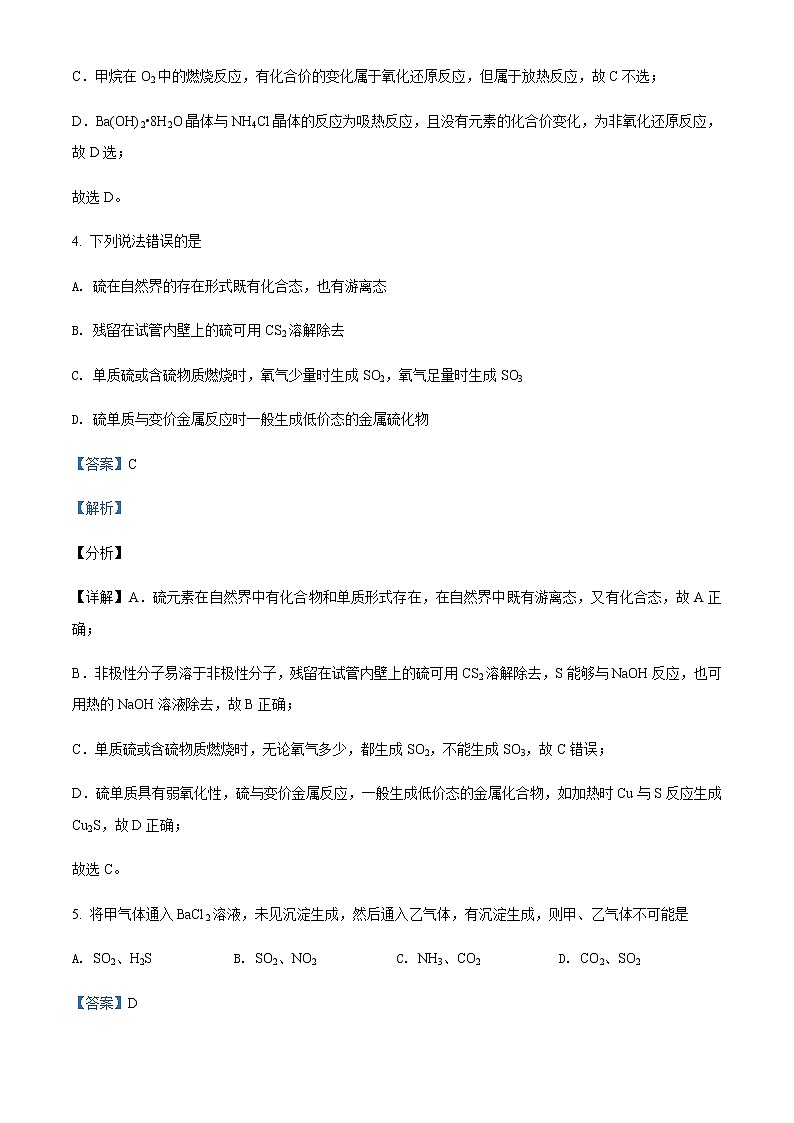 2021长治二中高一下学期期末考试化学试题含答案03