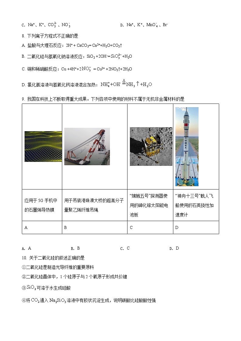 吉林省长春市十一高中2021-2022学年高一下学期第一学程考试化学试题（A卷）（原卷版）第2页