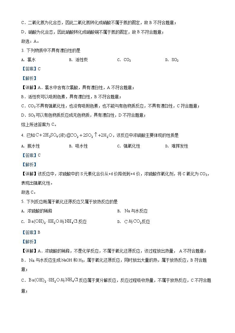 吉林省长春市十一高中2021-2022学年高一下学期第一学程考试化学试题（A卷）（解析版）第2页