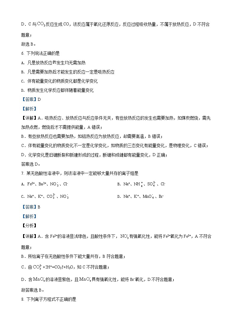吉林省长春市十一高中2021-2022学年高一下学期第一学程考试化学试题（A卷）（解析版）第3页