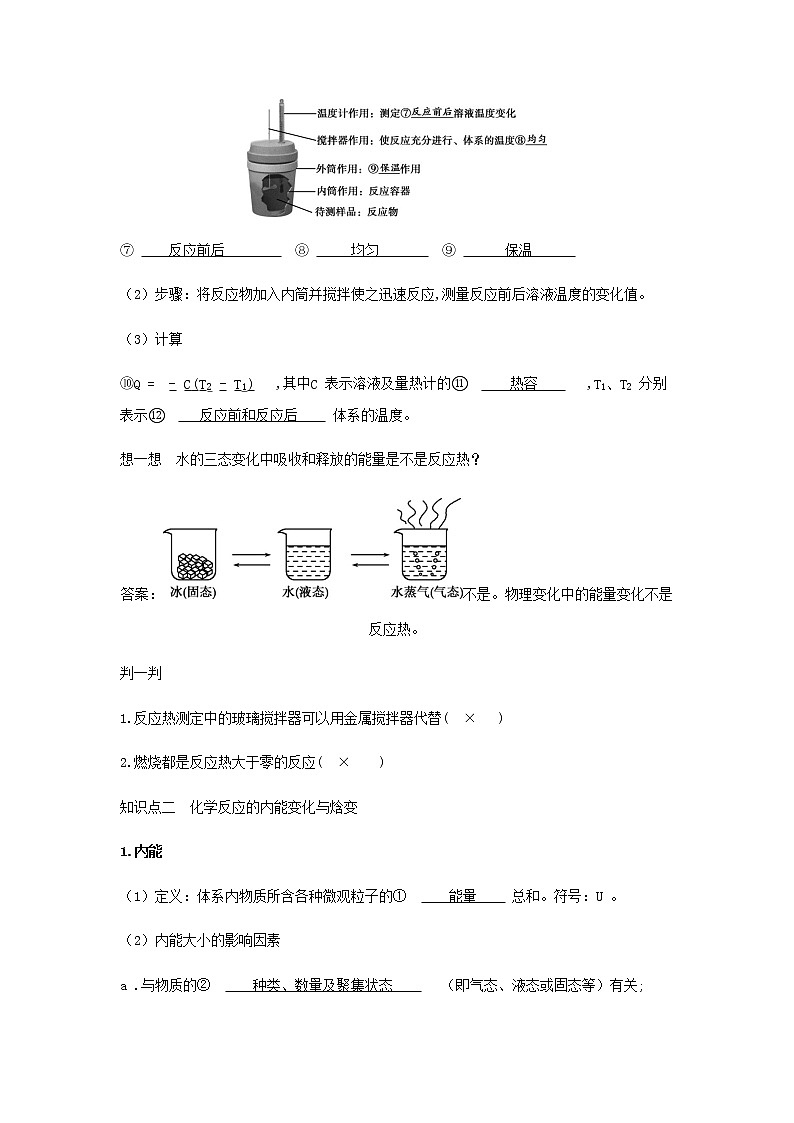 鲁科版高中化学选择性必修第一册第1章化学反应与能量转化第1节化学反应的热效应课时1化学反应的反应热内能变化与焓变学案02