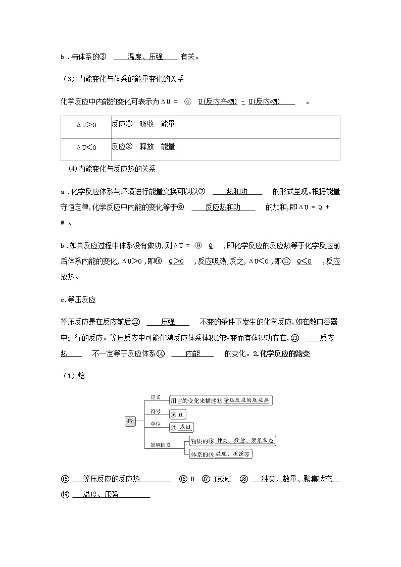鲁科版高中化学选择性必修第一册第1章化学反应与能量转化第1节化学反应的热效应课时1化学反应的反应热内能变化与焓变学案03