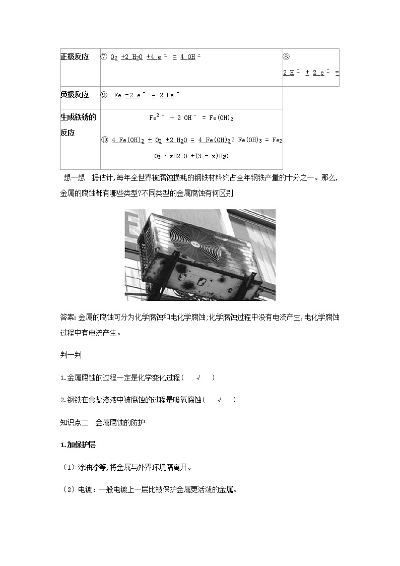 鲁科版高中化学选择性必修第一册第1章化学反应与能量转化第4节金属的腐蚀与防护学案第2页