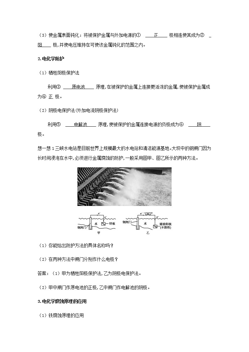 鲁科版高中化学选择性必修第一册第1章化学反应与能量转化第4节金属的腐蚀与防护学案第3页
