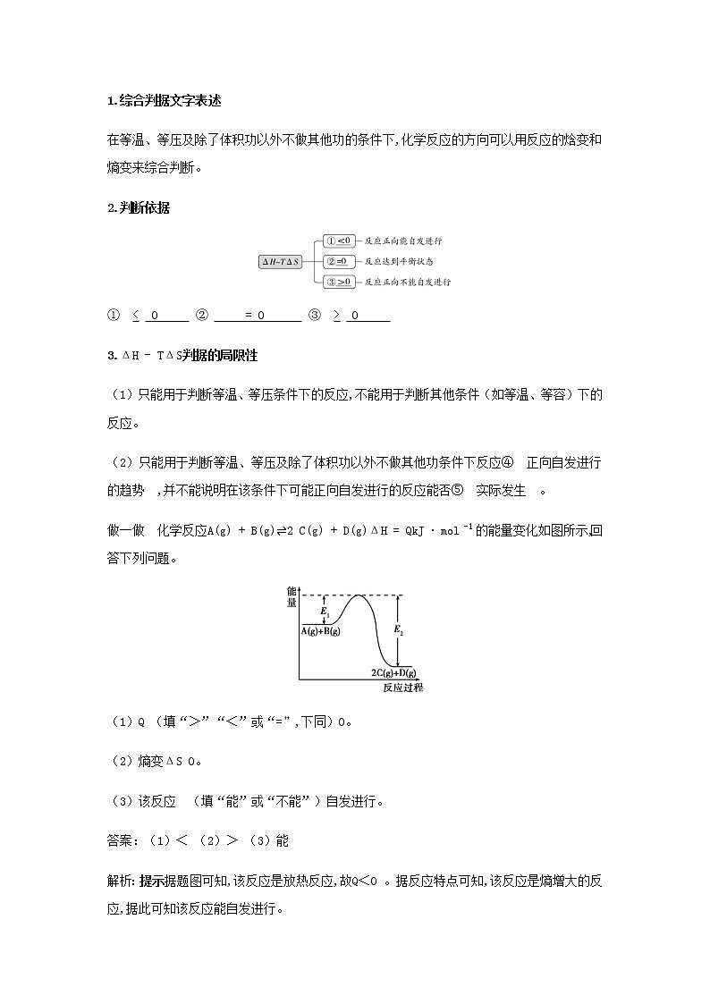 鲁科版高中化学选择性必修第一册第2章化学反应的方向限度与速率第1节化学反应的方向学案03