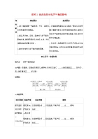 高中化学鲁科版 (2019)选择性必修1第2节 化学反应的限度学案设计