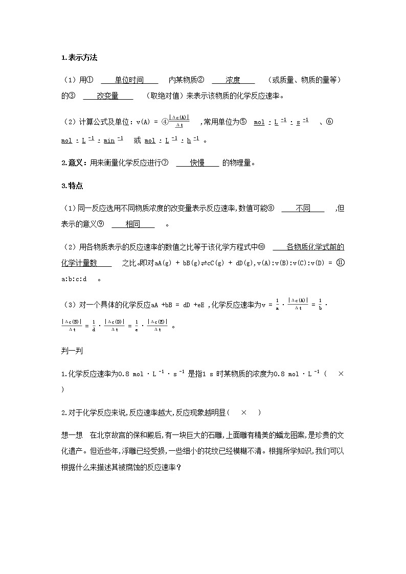 鲁科版高中化学选择性必修第一册第2章化学反应的方向限度与速率第3节化学反应的速率课时1化学反应是有历程的化学反应速率学案02