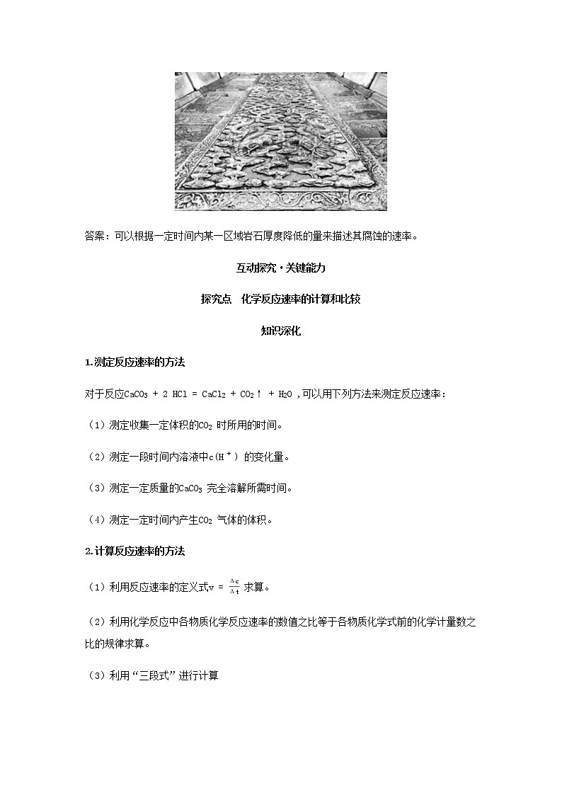 鲁科版高中化学选择性必修第一册第2章化学反应的方向限度与速率第3节化学反应的速率课时1化学反应是有历程的化学反应速率学案03