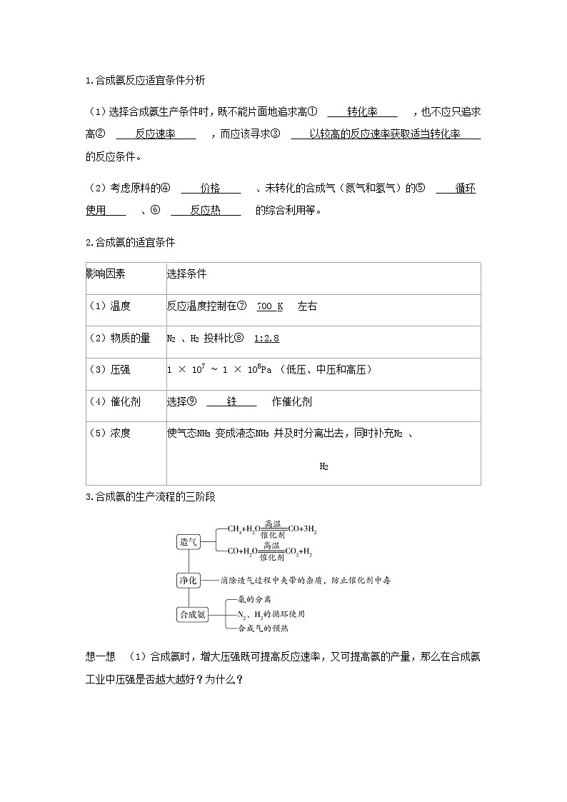 鲁科版高中化学选择性必修第一册第2章化学反应的方向限度与速率第4节化学反应条件的优化__工业合成氨学案03