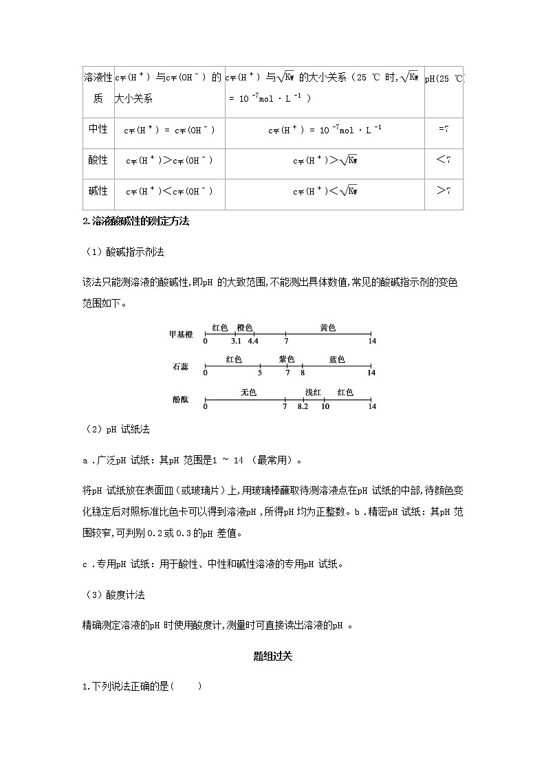 鲁科版高中化学选择性必修第一册第3章物质在水溶液中的行为第1节水与水溶液课时2水溶液的酸碱性与pH学案03