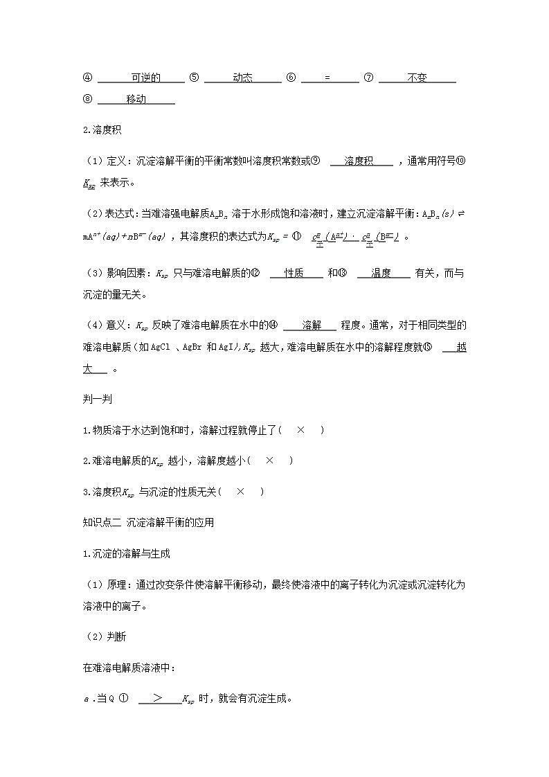 鲁科版高中化学选择性必修第一册第3章物质在水溶液中的行为第3节沉淀溶解平衡学案02