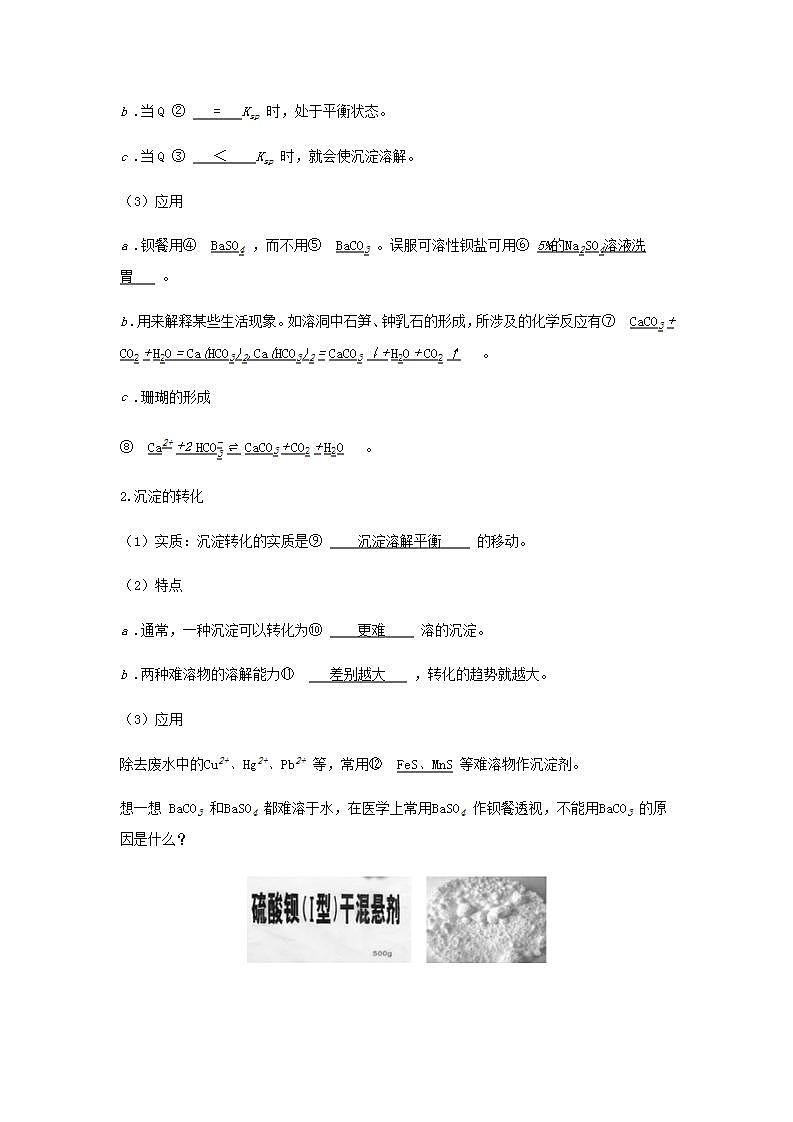 鲁科版高中化学选择性必修第一册第3章物质在水溶液中的行为第3节沉淀溶解平衡学案03