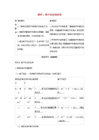 高中化学鲁科版 (2019)选择性必修1第4节 离子反应导学案