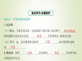 鲁科版高中化学选择性必修第一册第1章化学反应与能量转化第1节化学反应的热效应课时1化学反应的反应热内能变化与焓变课件