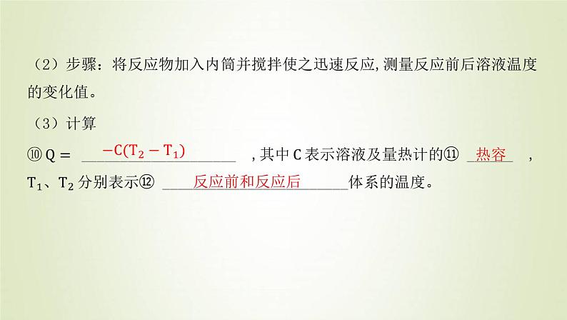 鲁科版高中化学选择性必修第一册第1章化学反应与能量转化第1节化学反应的热效应课时1化学反应的反应热内能变化与焓变课件第5页