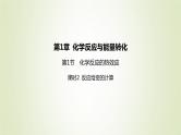 鲁科版高中化学选择性必修第一册第1章化学反应与能量转化第1节化学反应的热效应课时2反应焓变的计算课件